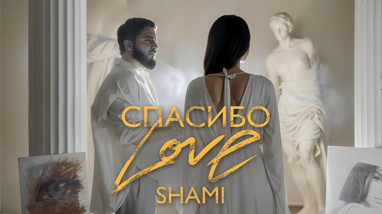 Спасибо Love