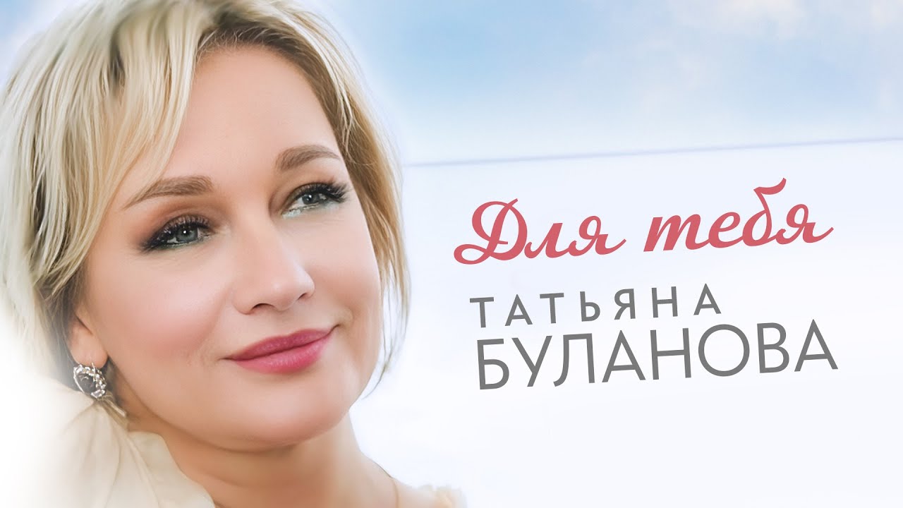 Для тебя