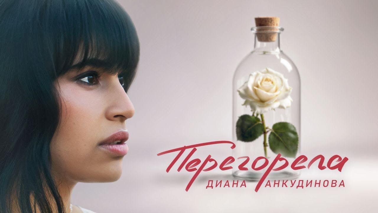 Перегорела