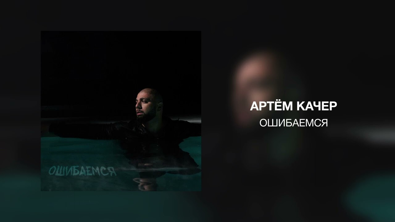 Ошибаемся