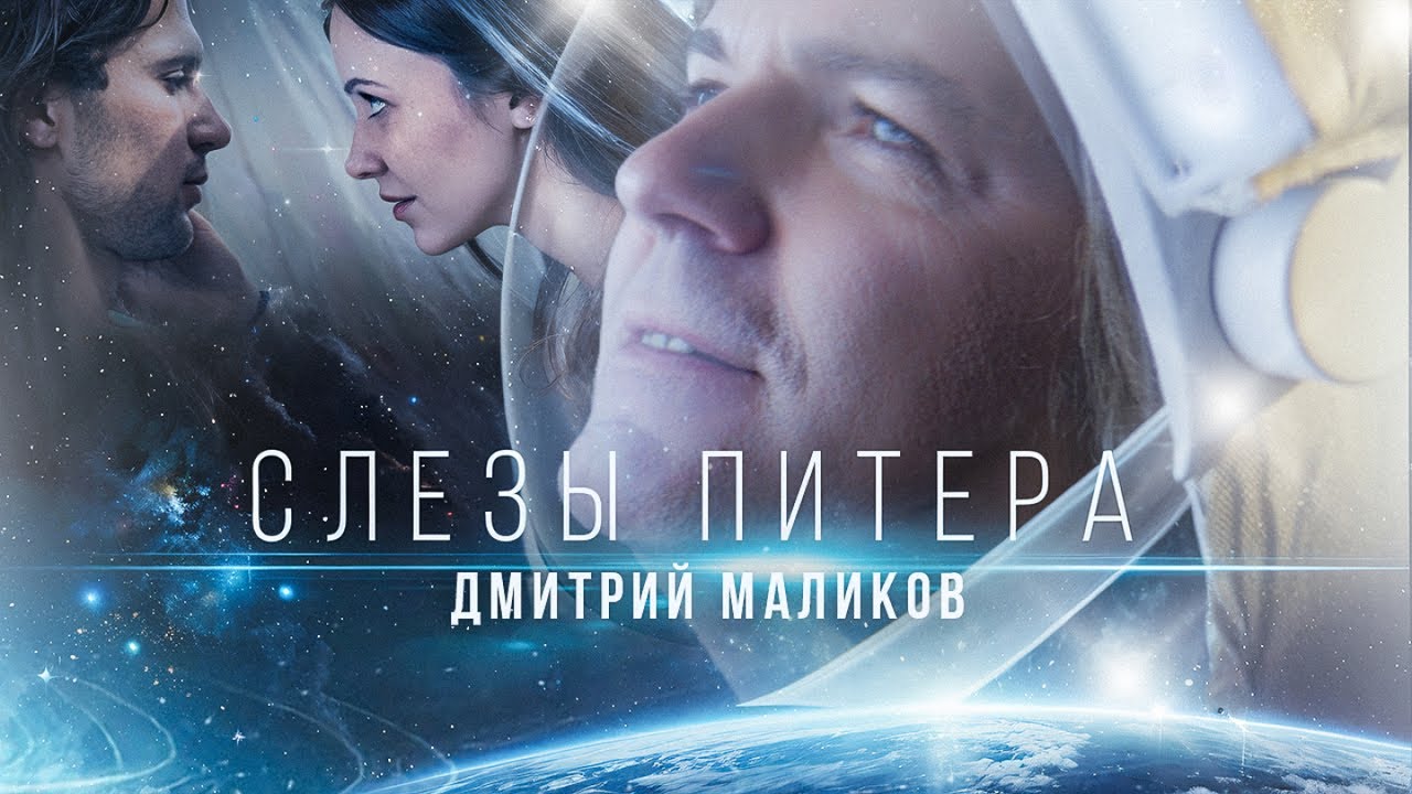 Слезы Питера