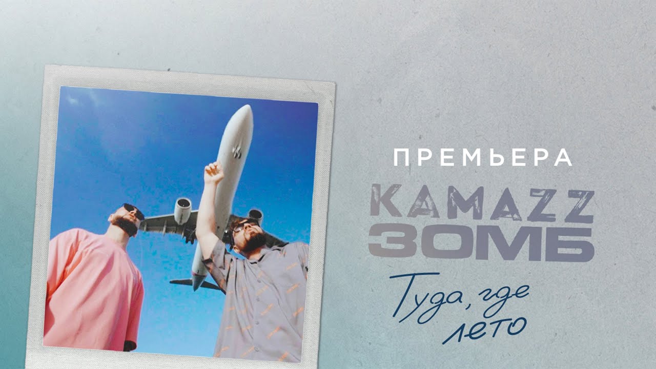 Туда где лето