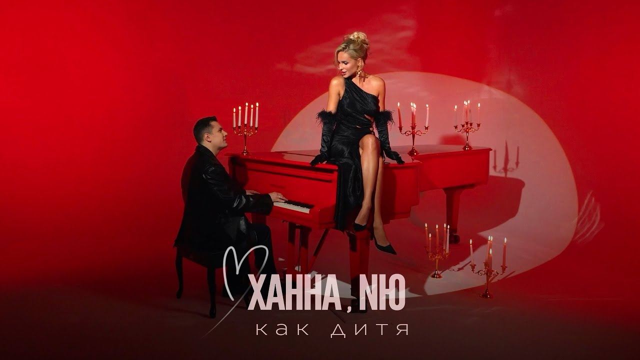Как Дитя