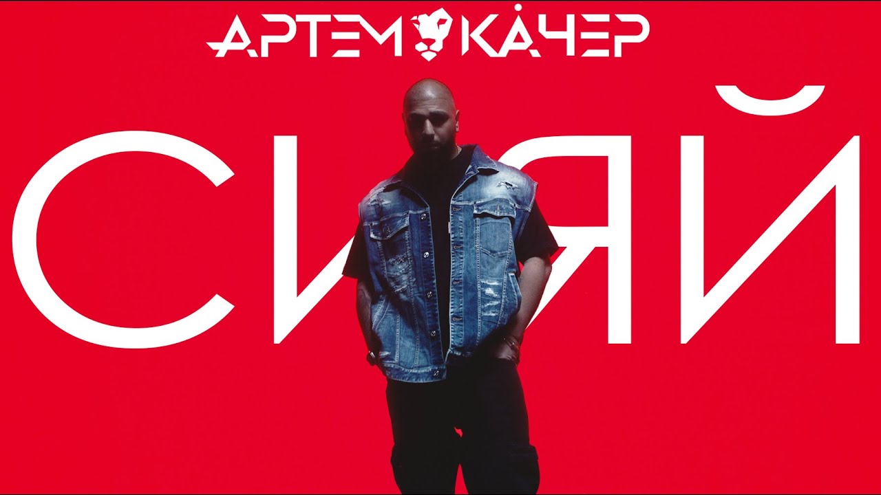 Сияй