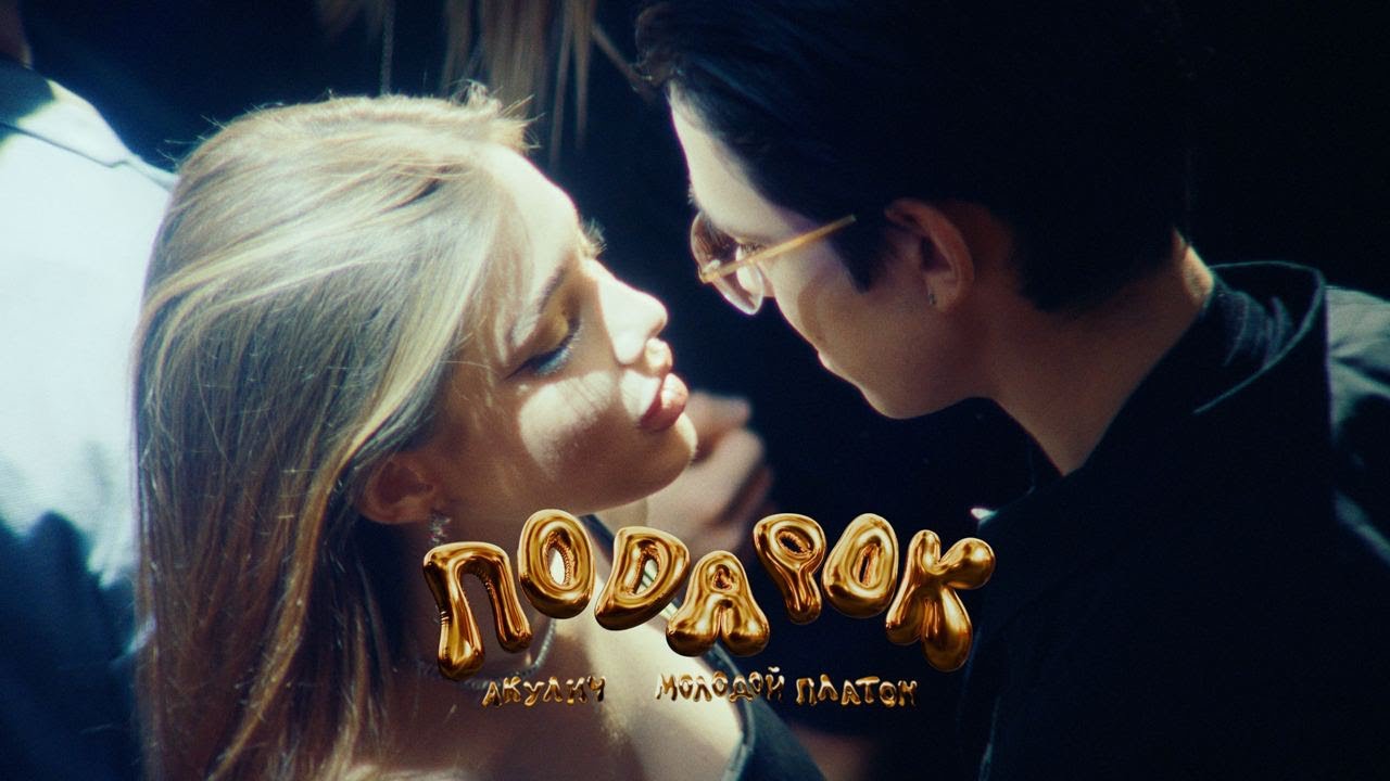 ПОДАРОК