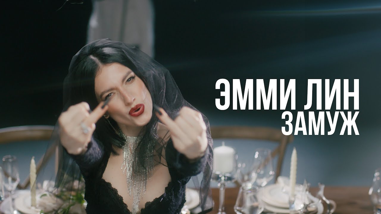 Замуж