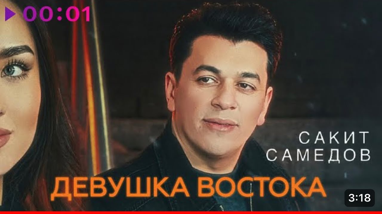 Девушка Востока