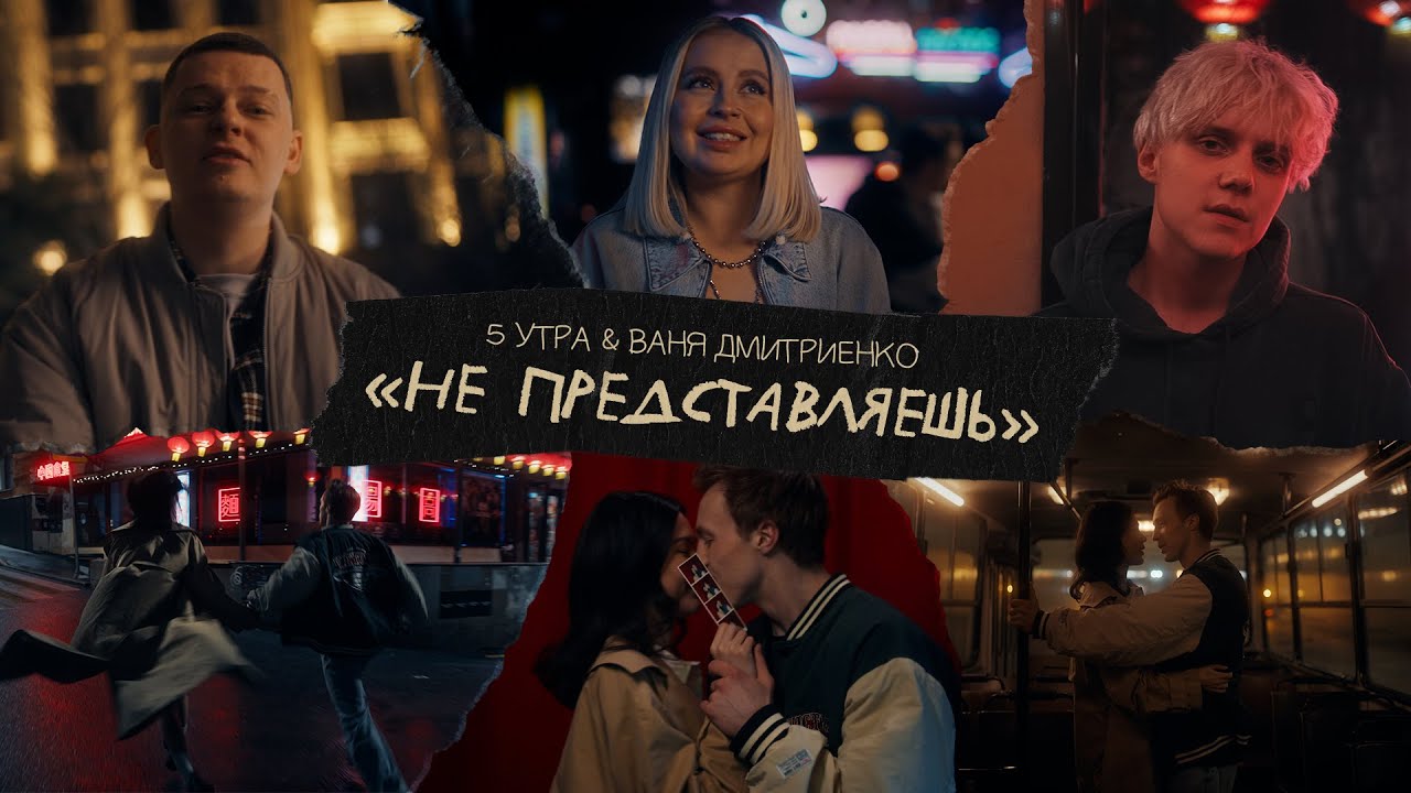 Не Представляешь
