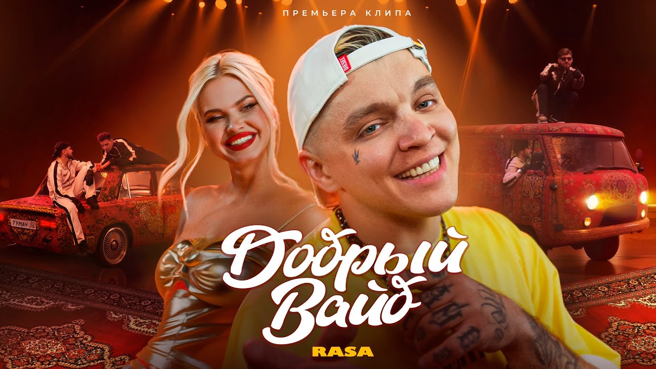 Добрый Вайб
