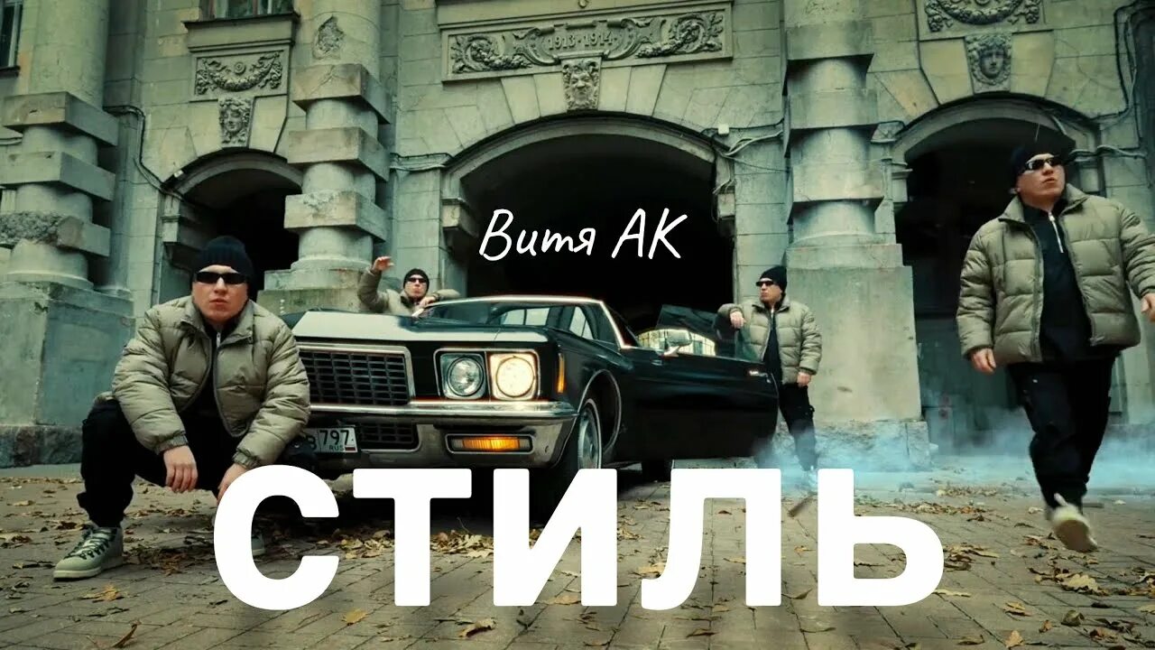 Стиль