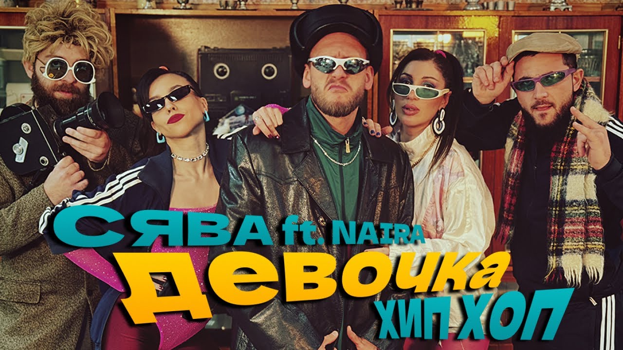 Девочка Хип Хоп