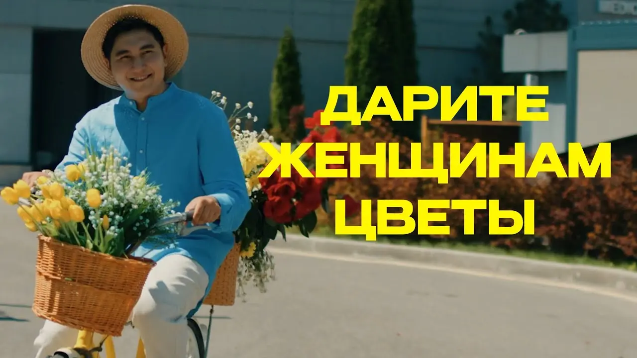 Дарите женщинам цветы