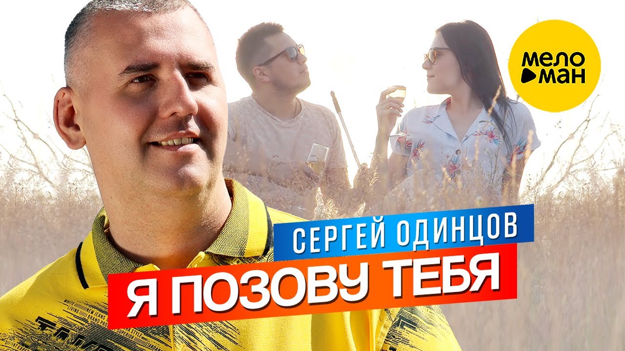 Я позову тебя