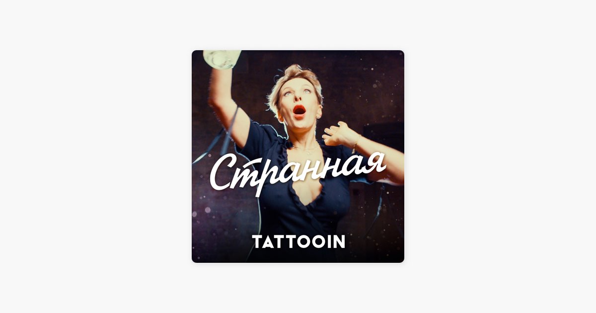Странная