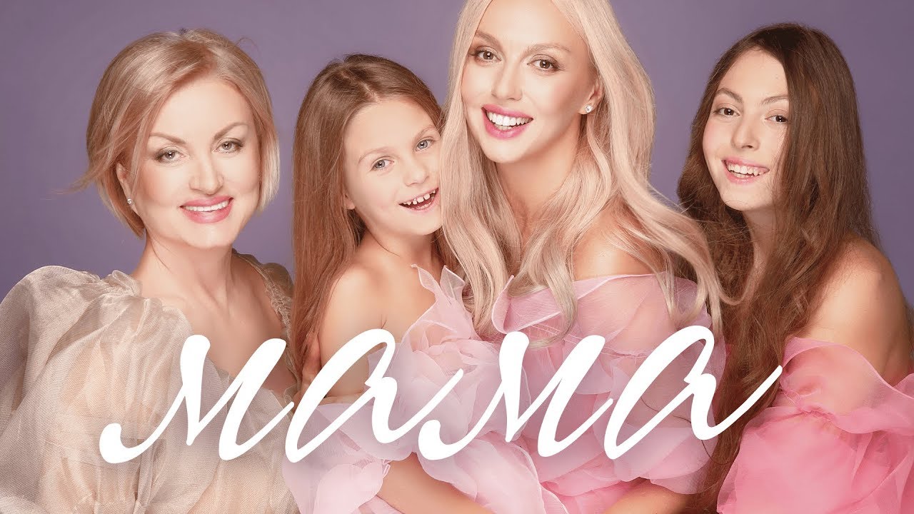 Мама