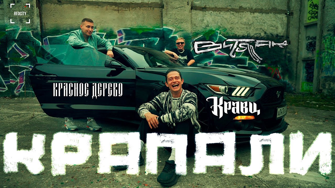Крапали