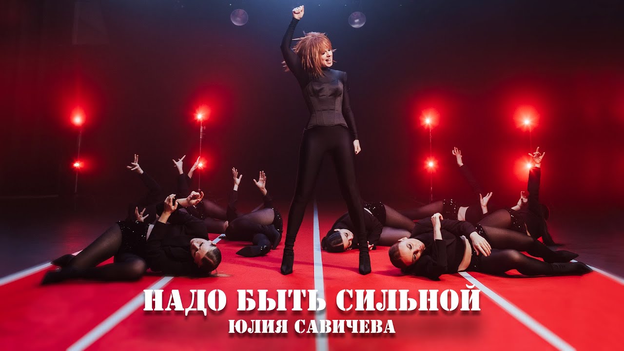 Надо Быть Сильной