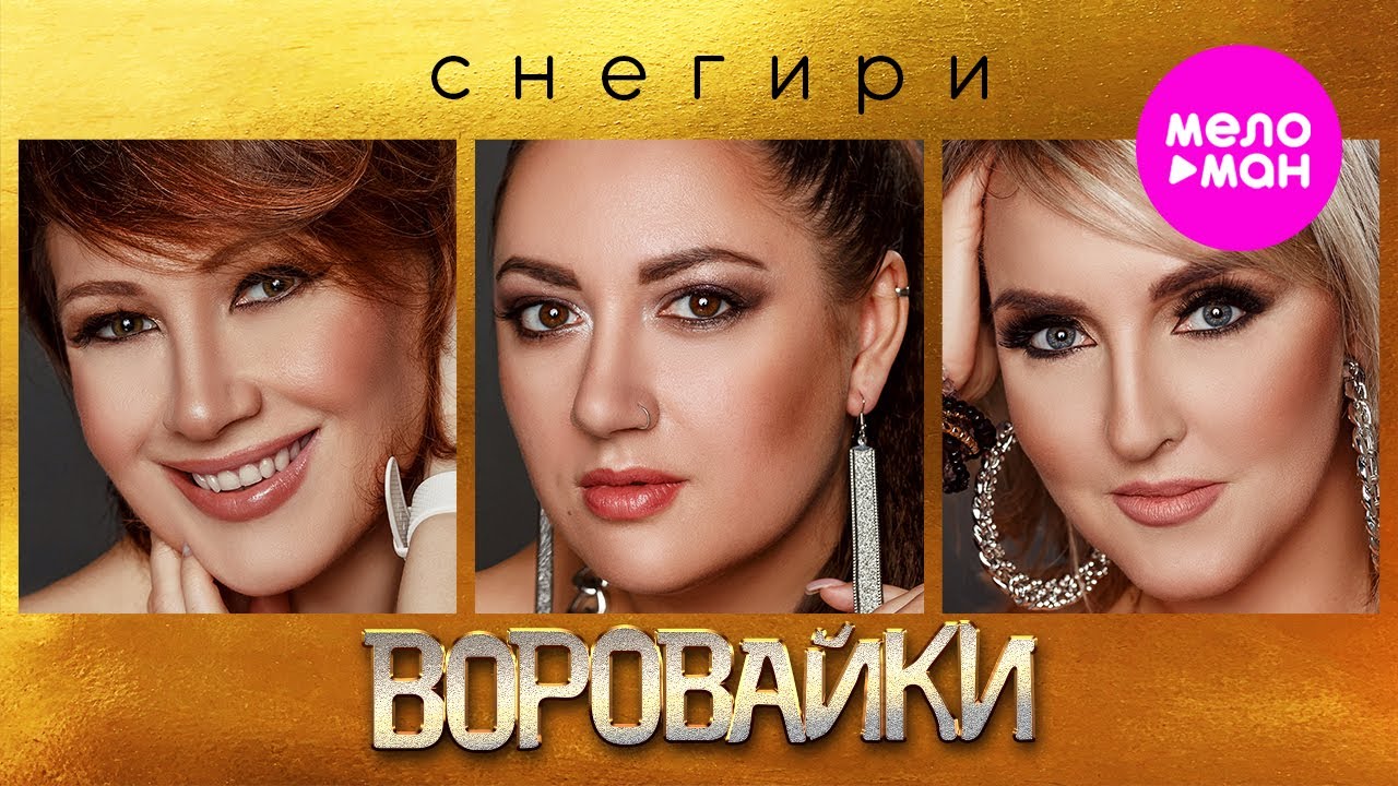 Снегири