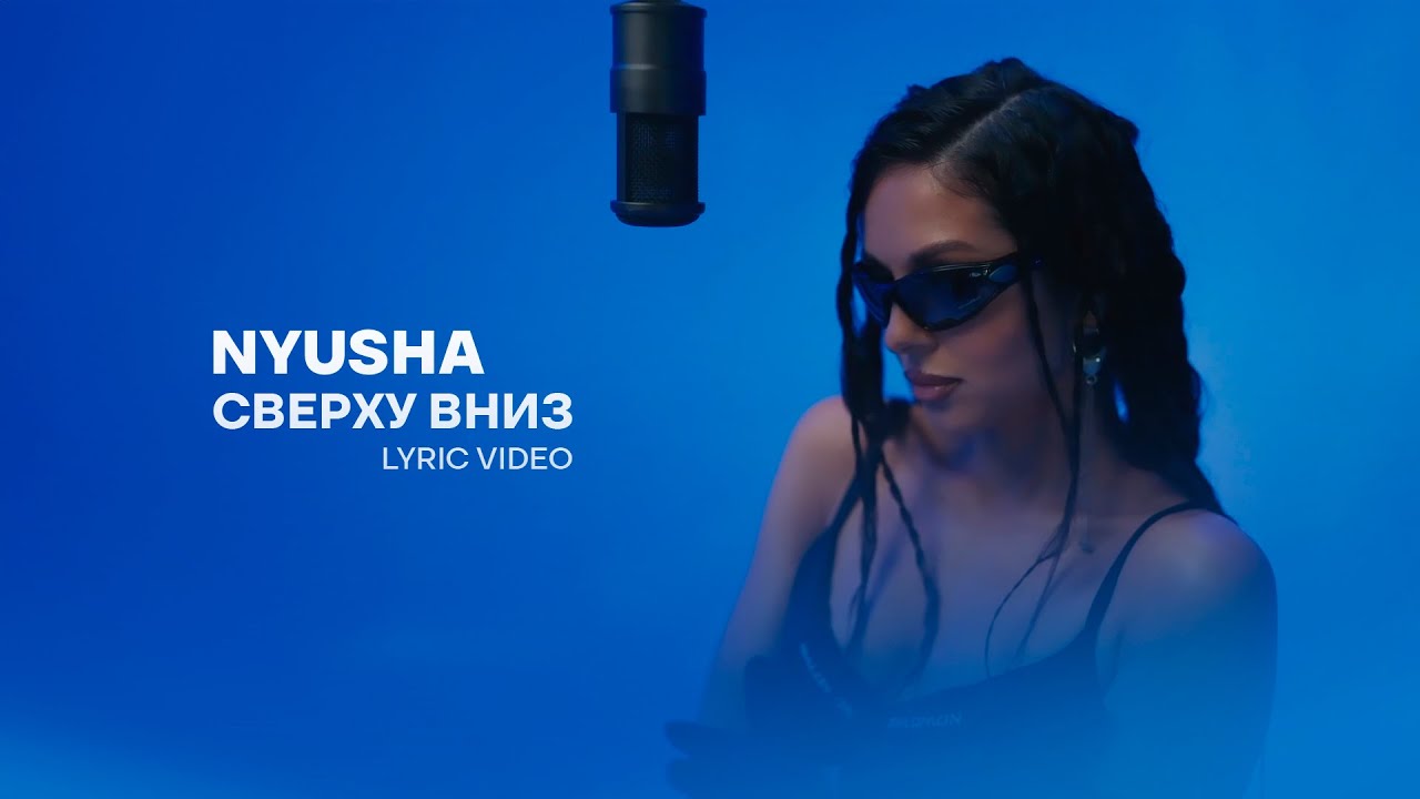 Сверху вниз