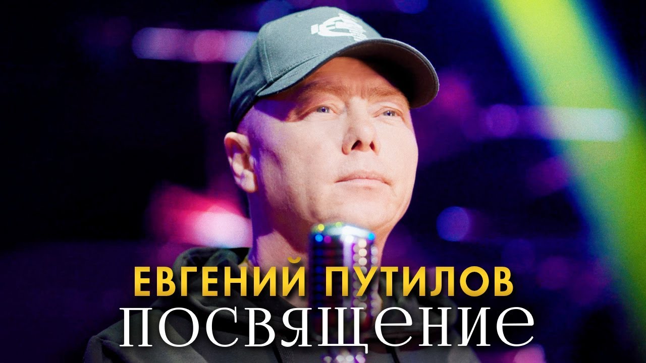 Посвящение