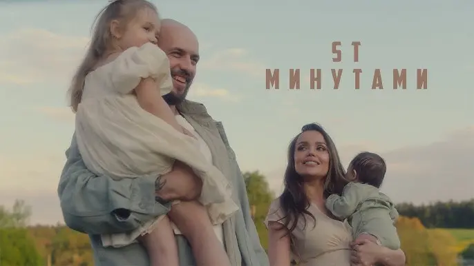 Минутами