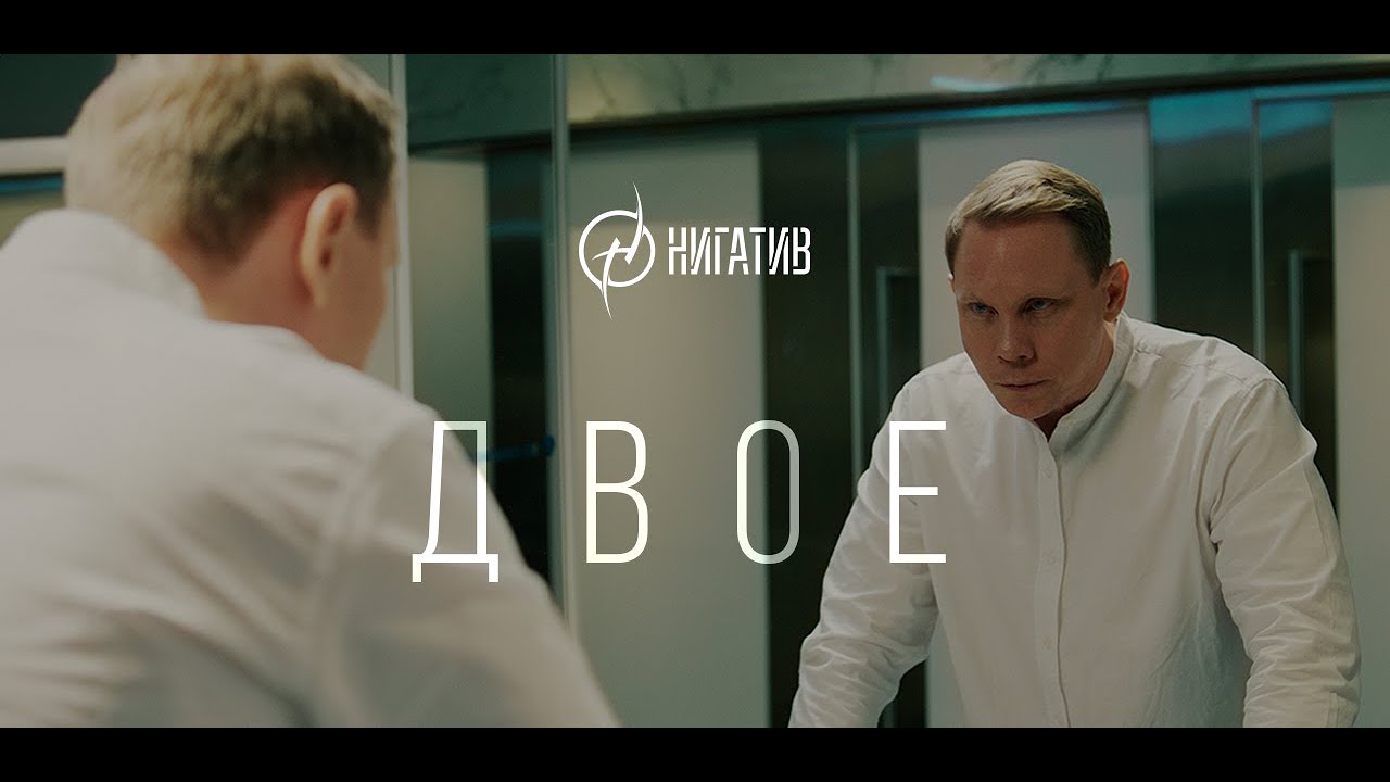 Двое