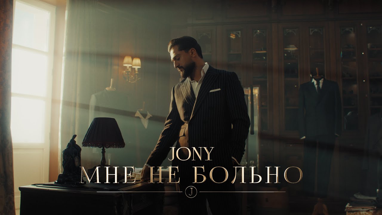 Мне не больно