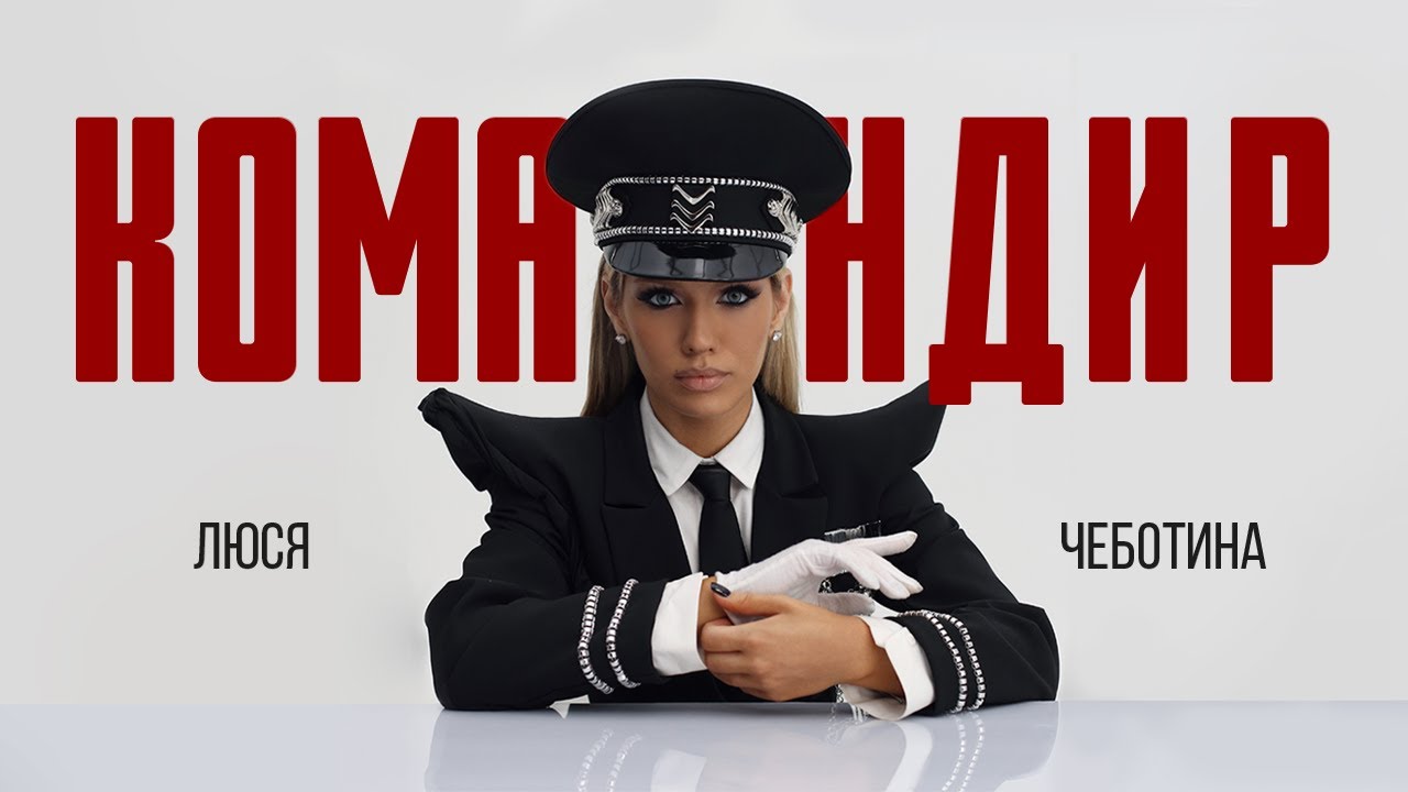КОМАНДИР
