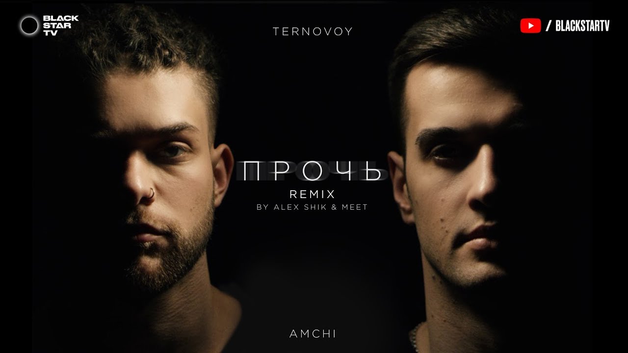 Прочь