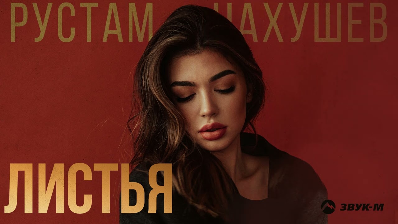 Листья