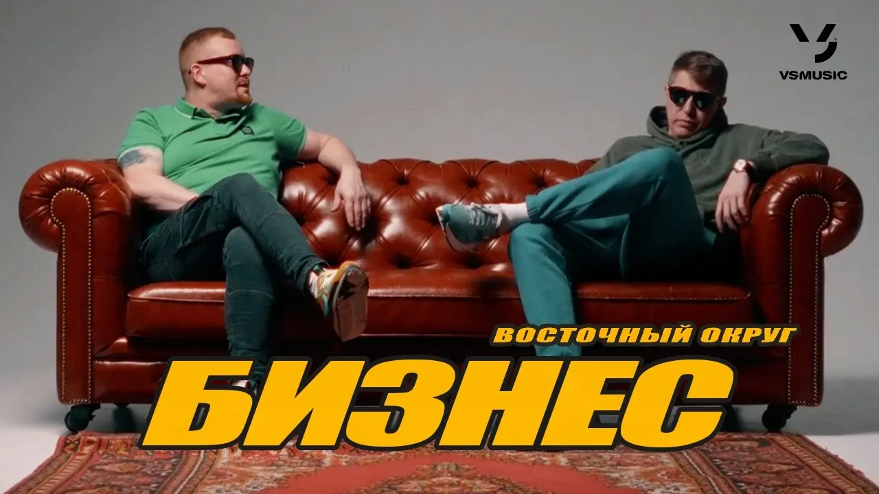 Бизнес