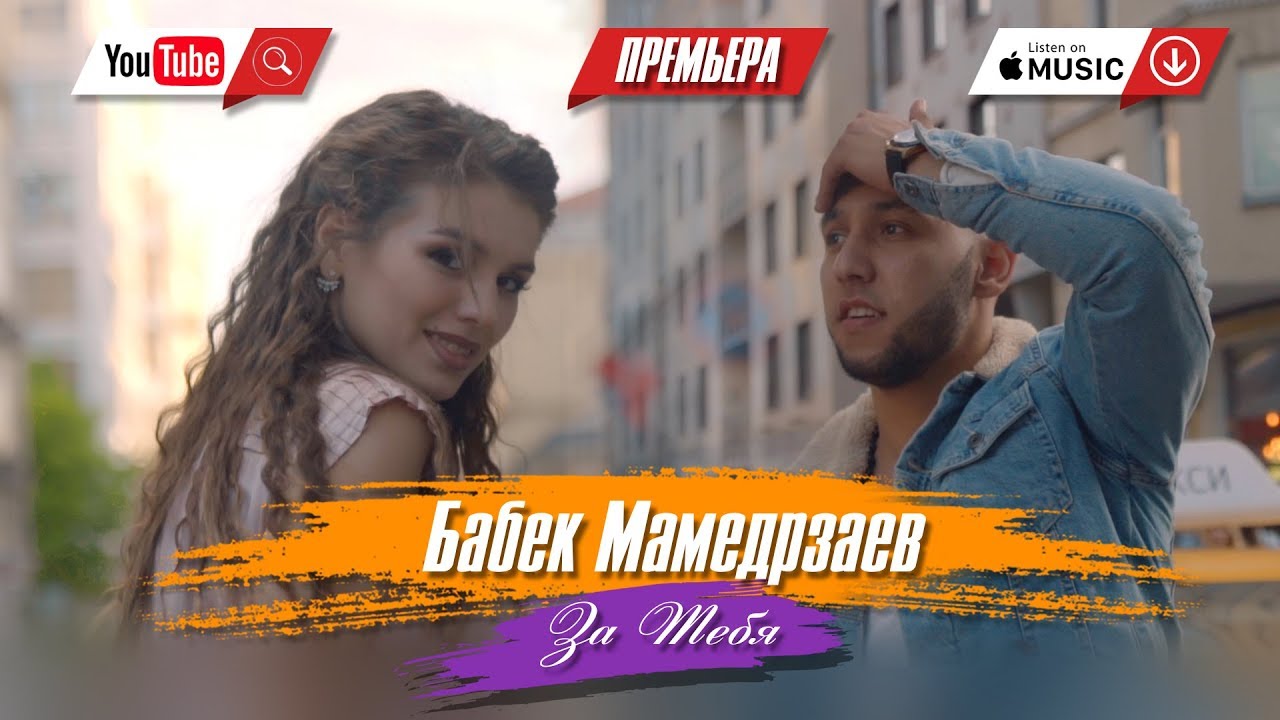 За тебя