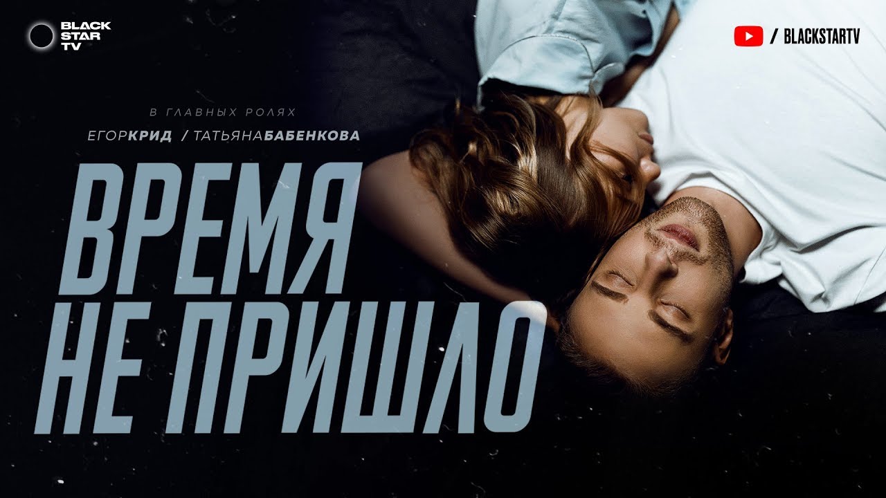 Время не пришло