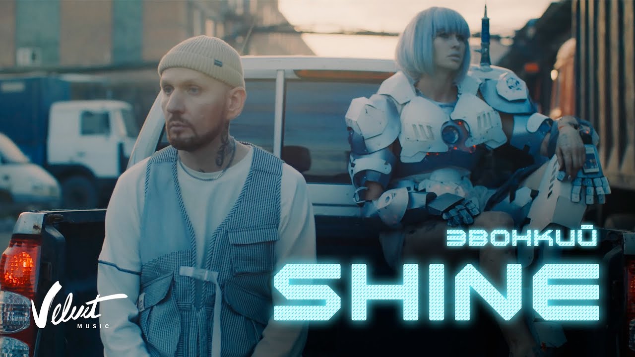 Shine