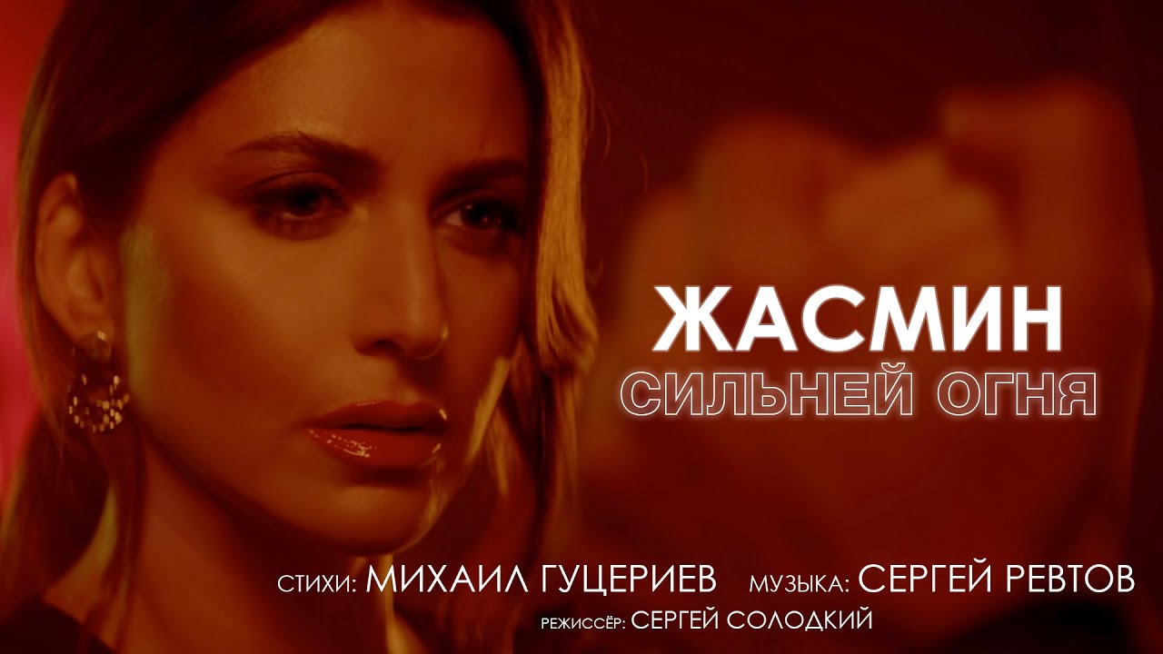 Сильней огня