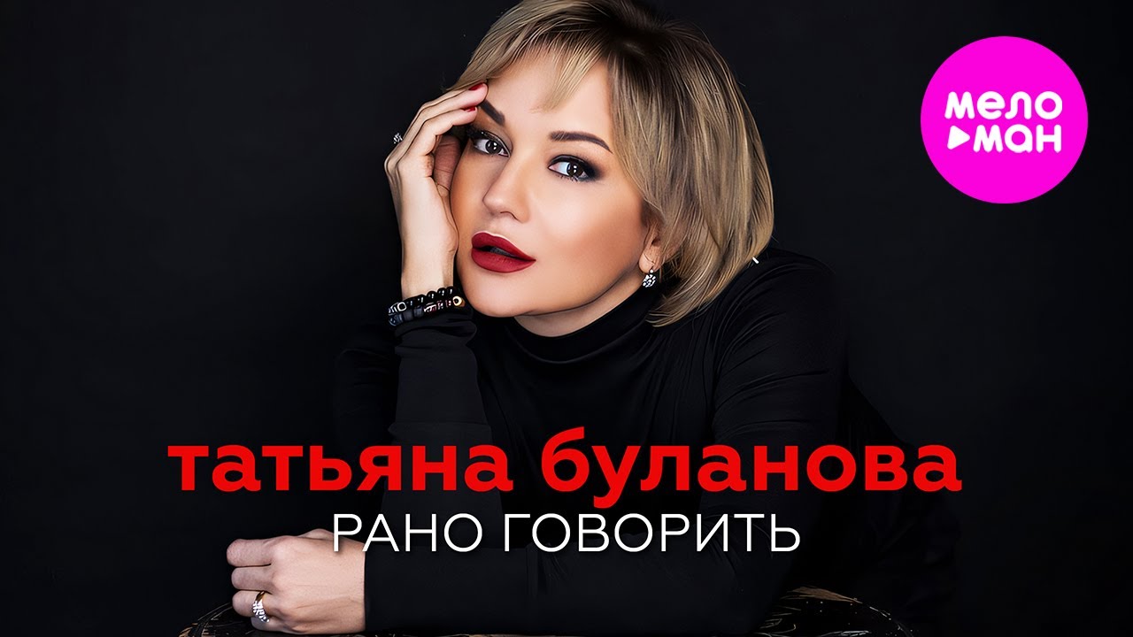 Рано Говорить