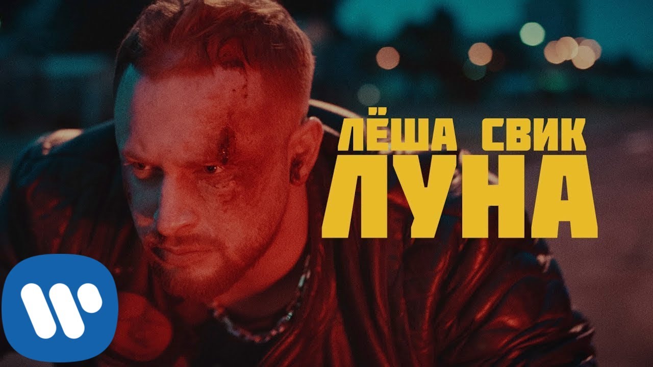 Луна