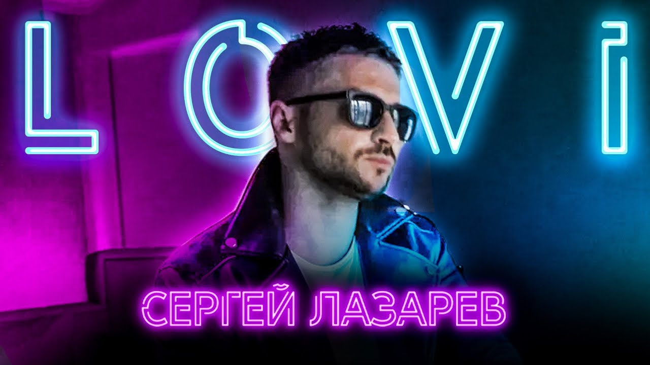 Лови