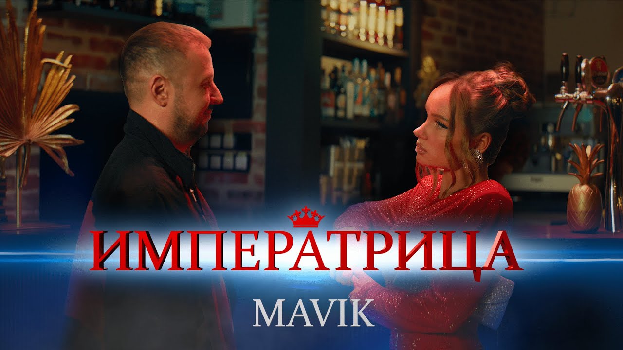 Императрица