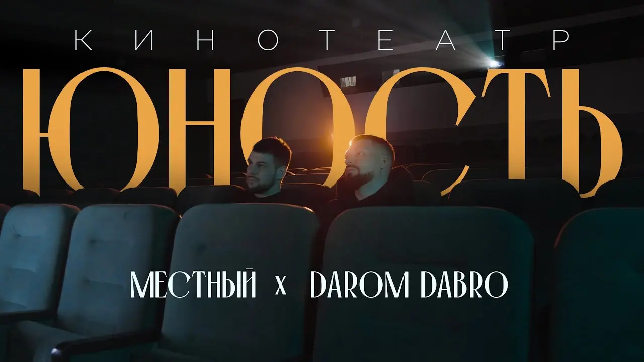 Кинотеатр Юность