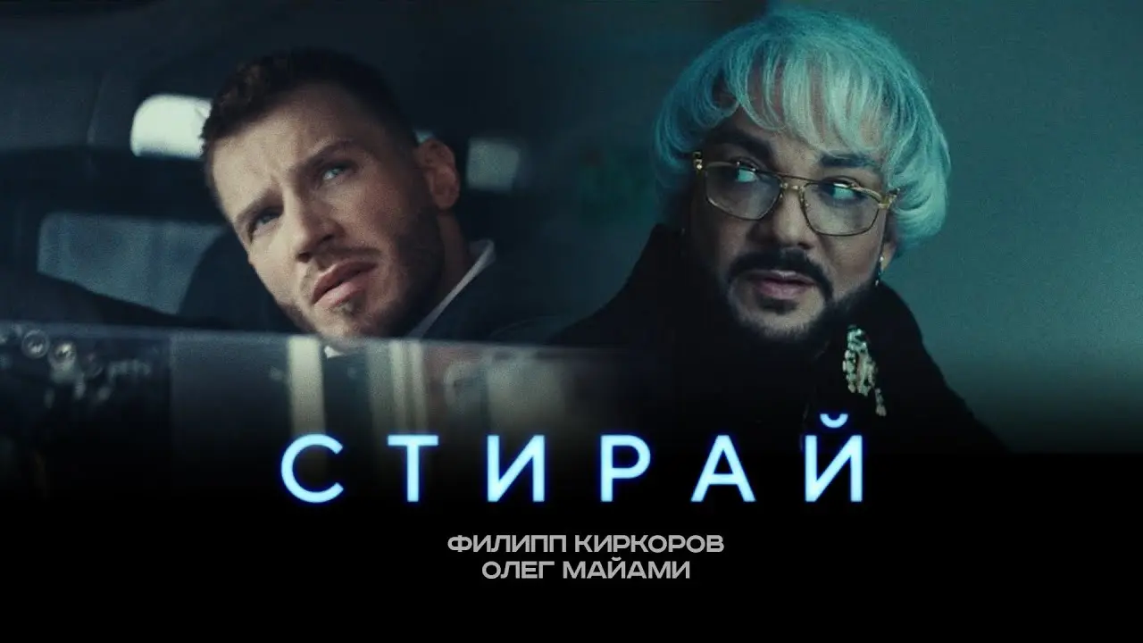 Стирай