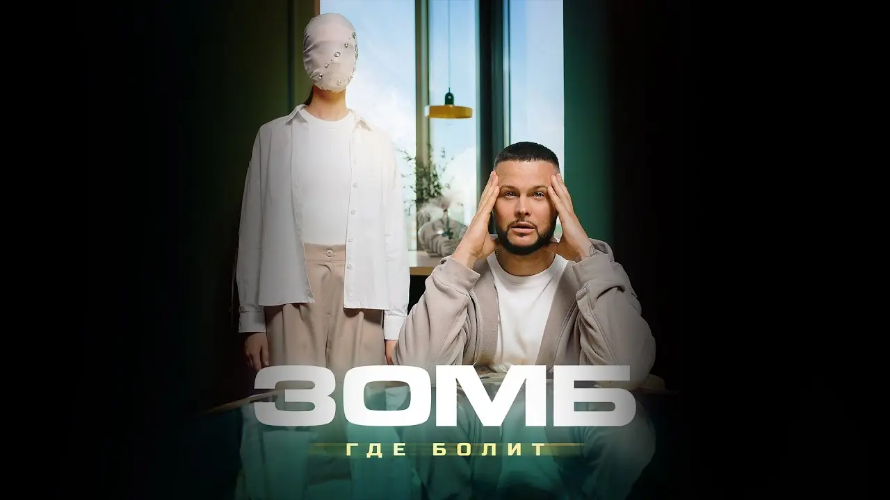 Где Болит