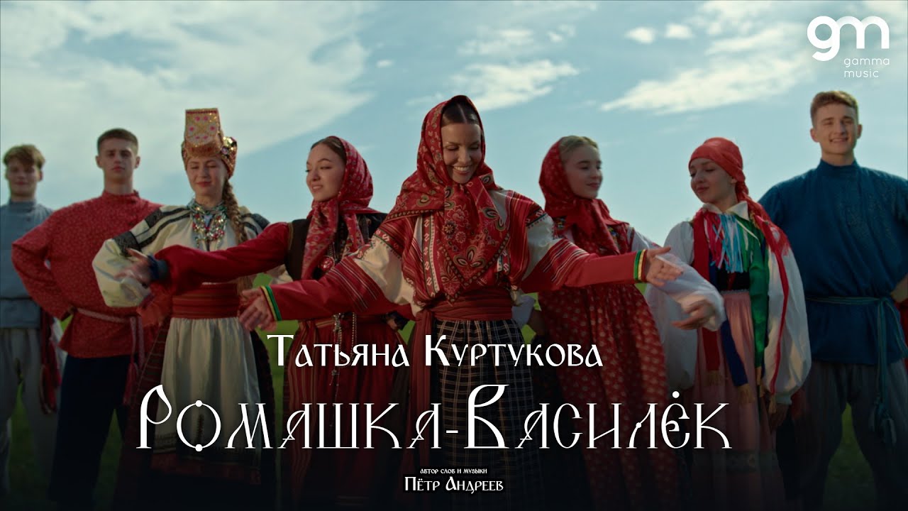 Ромашка-Василёк