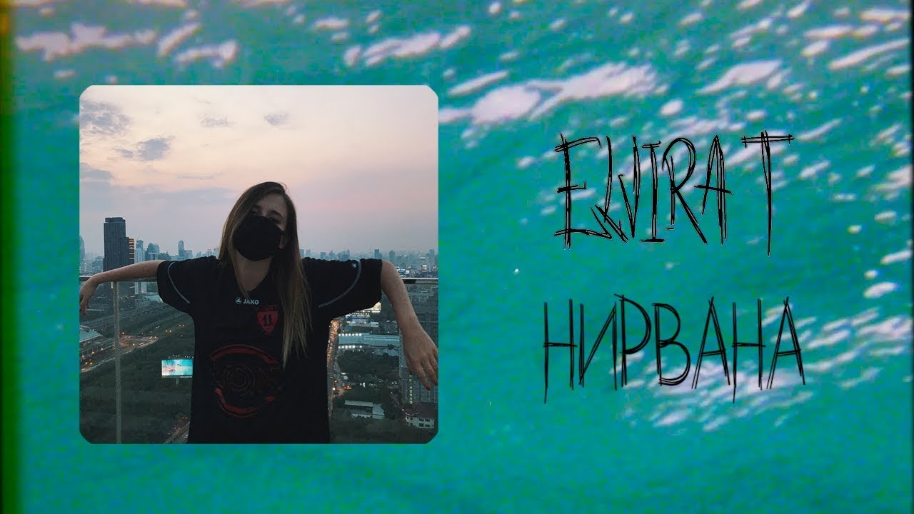 Нирвана