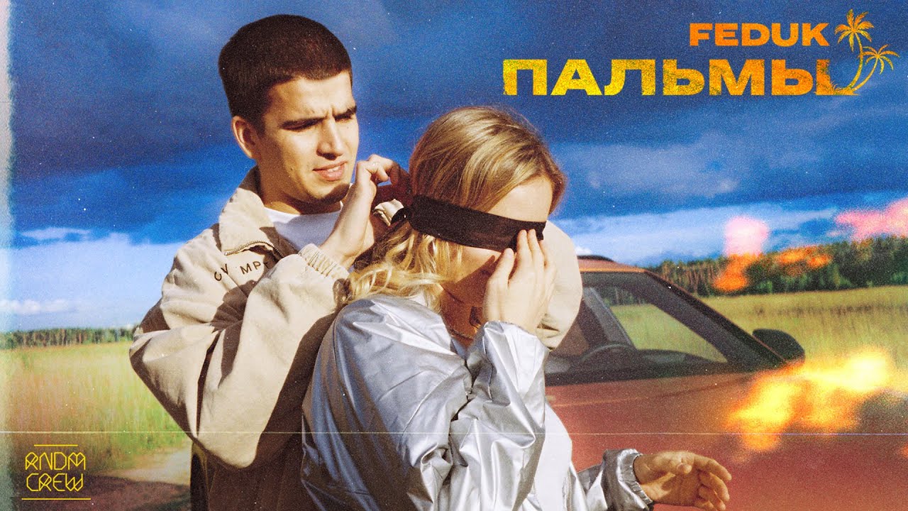 Пальмы