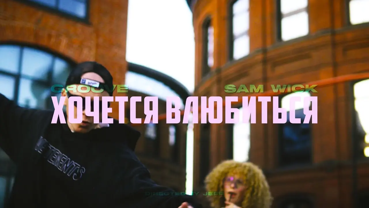 Хочется влюбиться