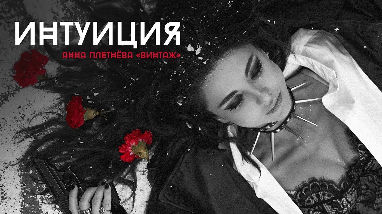 Интуиция