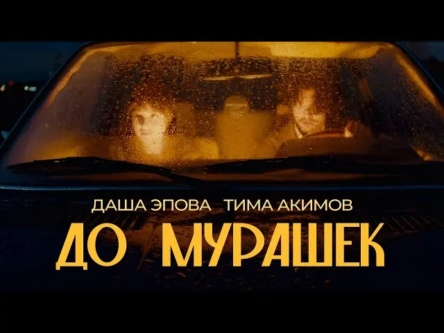 До мурашек