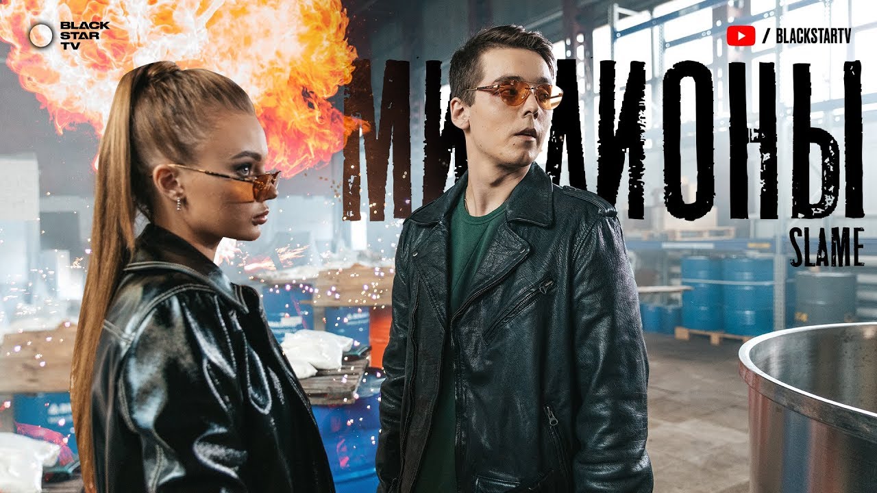 Миллионы