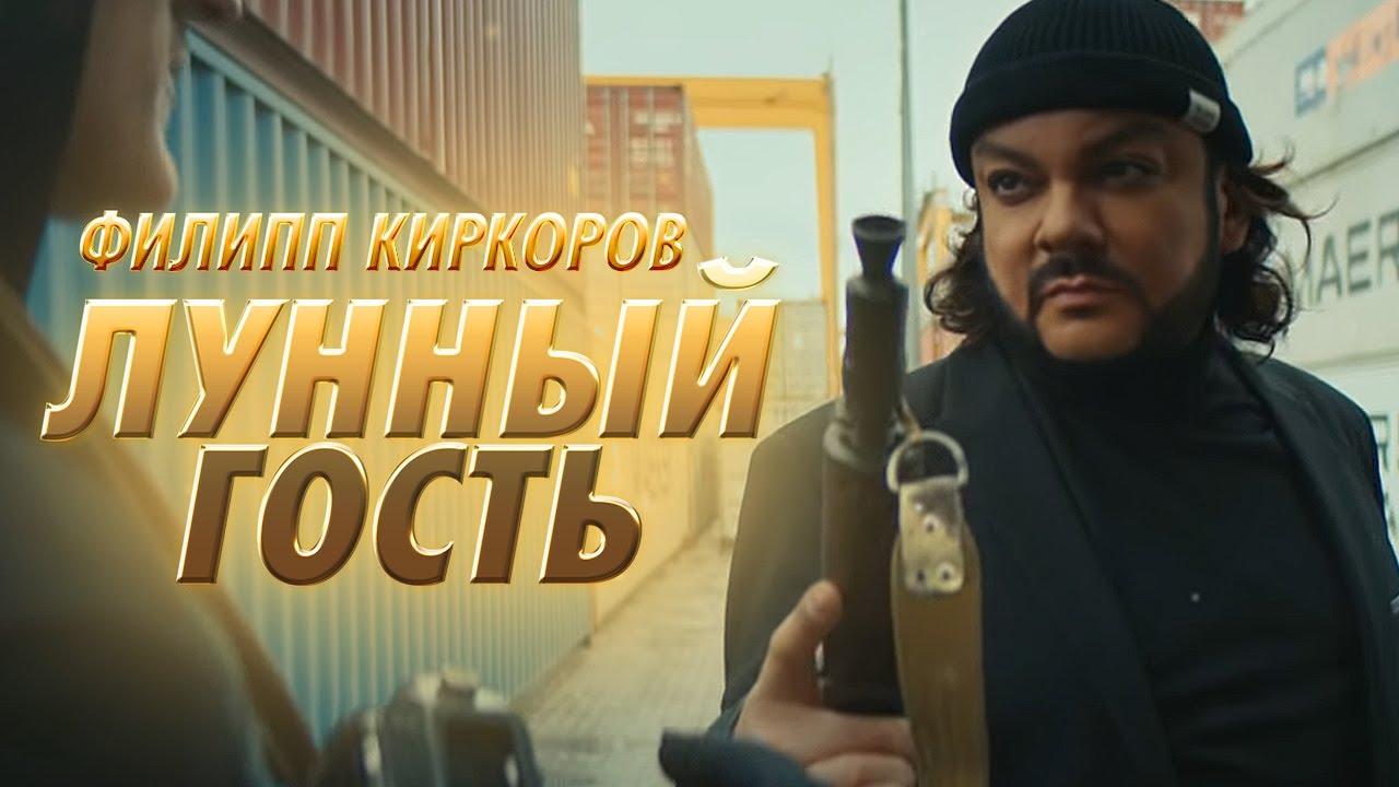 Лунный гость